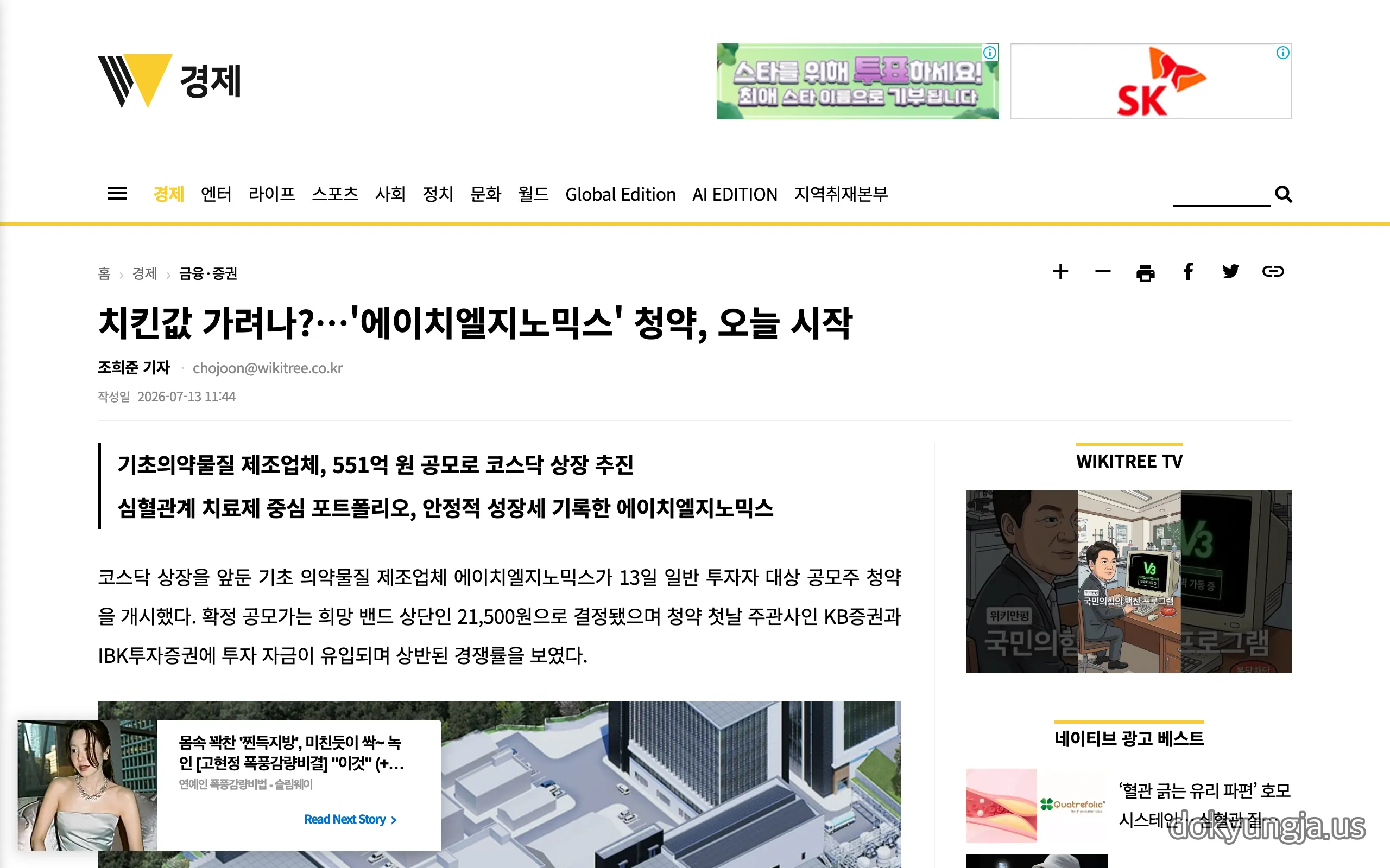에이치엘지노믹스 일반청약 1일차 경쟁률 보도 화면 — KB증권 3.19대 1, IBK투자증권 0.57대 1