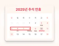2025년 추석 기차표 예매 완전 정복! SRT 9/8 시작, 코레일 9/15 시작으로 일정 확정!