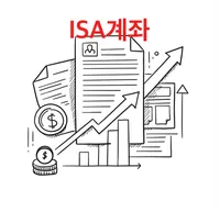 ISA 계좌 2025년 개편안 완전분석! 납입 4천만원·비과세 500만원 시대, 놓치면 후회할 핵심 정보