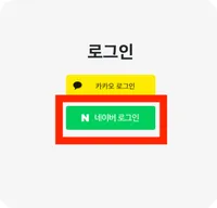 혹시 당하셨나요? 네이버 nid-naver.co 피싱 완벽 차단법 (2025년 최신)