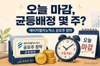 에이치엘지노믹스 공모주 청약 마감, 균등배정 몇 주 받을까 계산