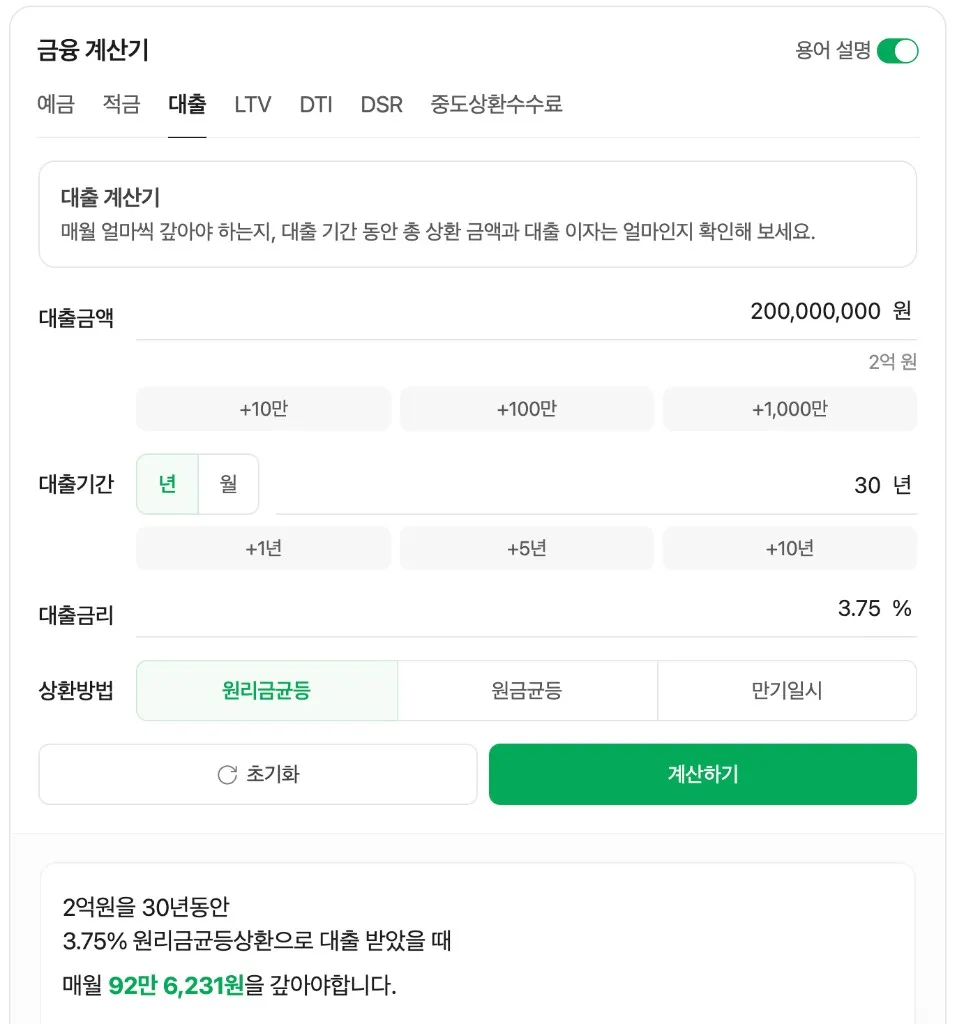 네이버 대출이자 계산기 비교 결과 캡처(금리 3.75%, 대출 2억 원, 30년, 원리금균등)