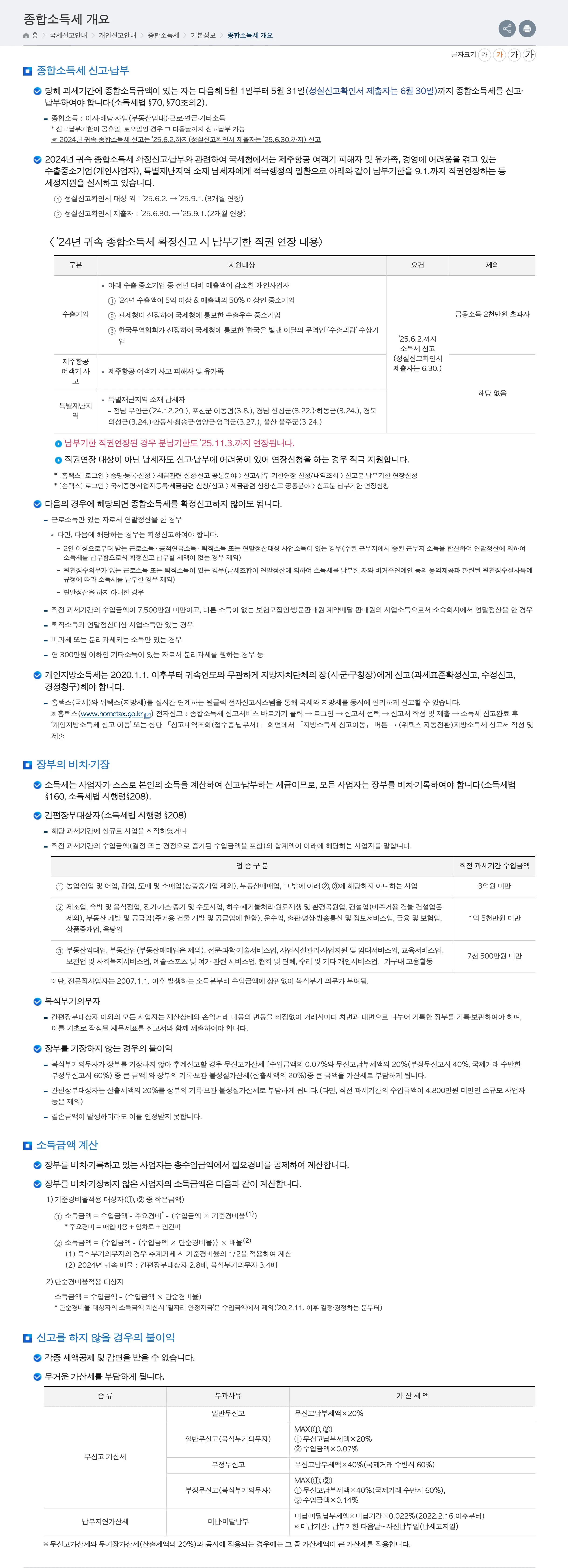 국세청 종합소득세 개요 미리보기
